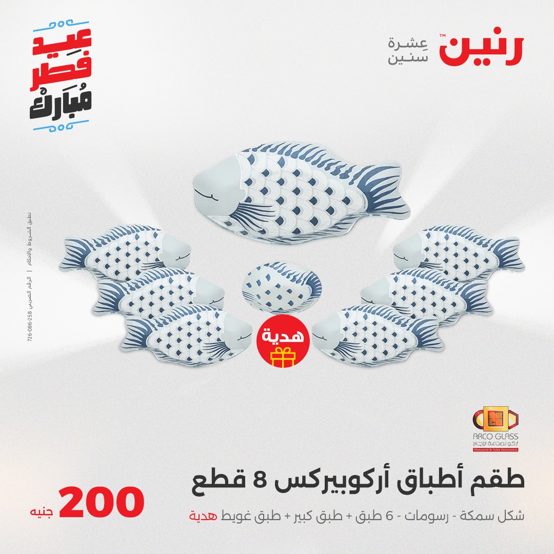 raneen offers from 30mar to 30mar 2025 عروض رنين من 30 مارس حتى 30 مارس 2025 صفحة رقم 22